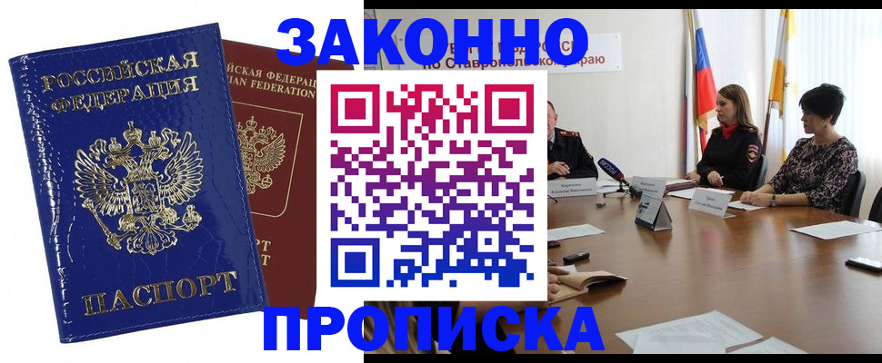 временная регистрация для всех в Адыгейске