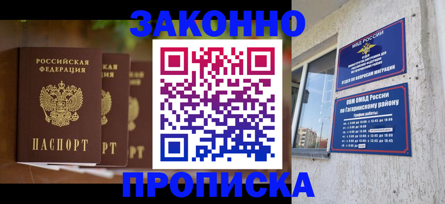 временная регистрация для школы в Адыгейске
