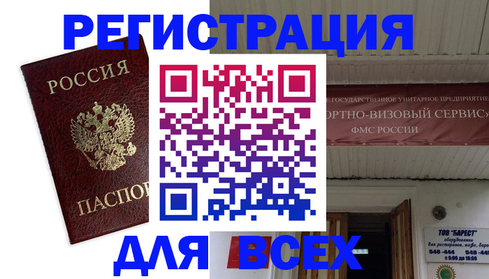 прописка в Адыгейске