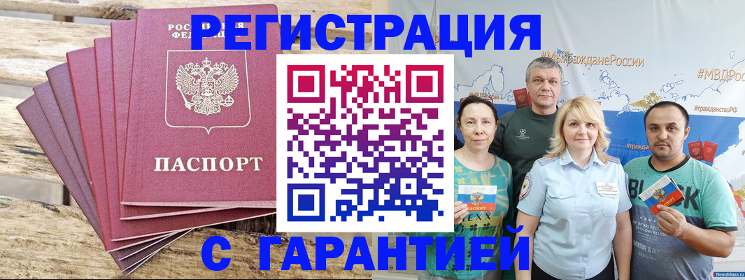 временная регистрация гарантия в Адыгейске